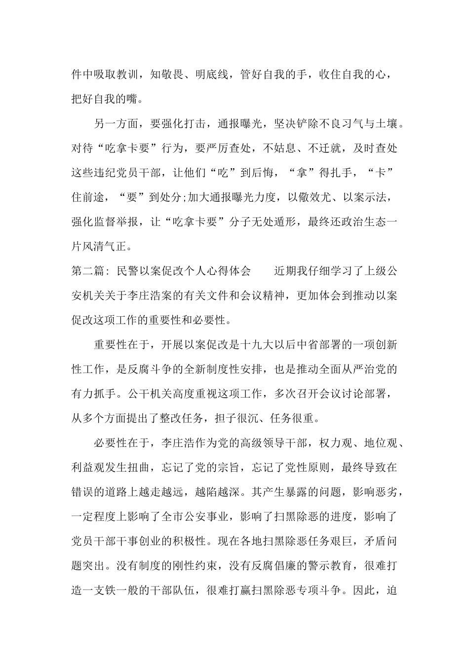 民警以案促改个人心得体会范文八篇_第2页