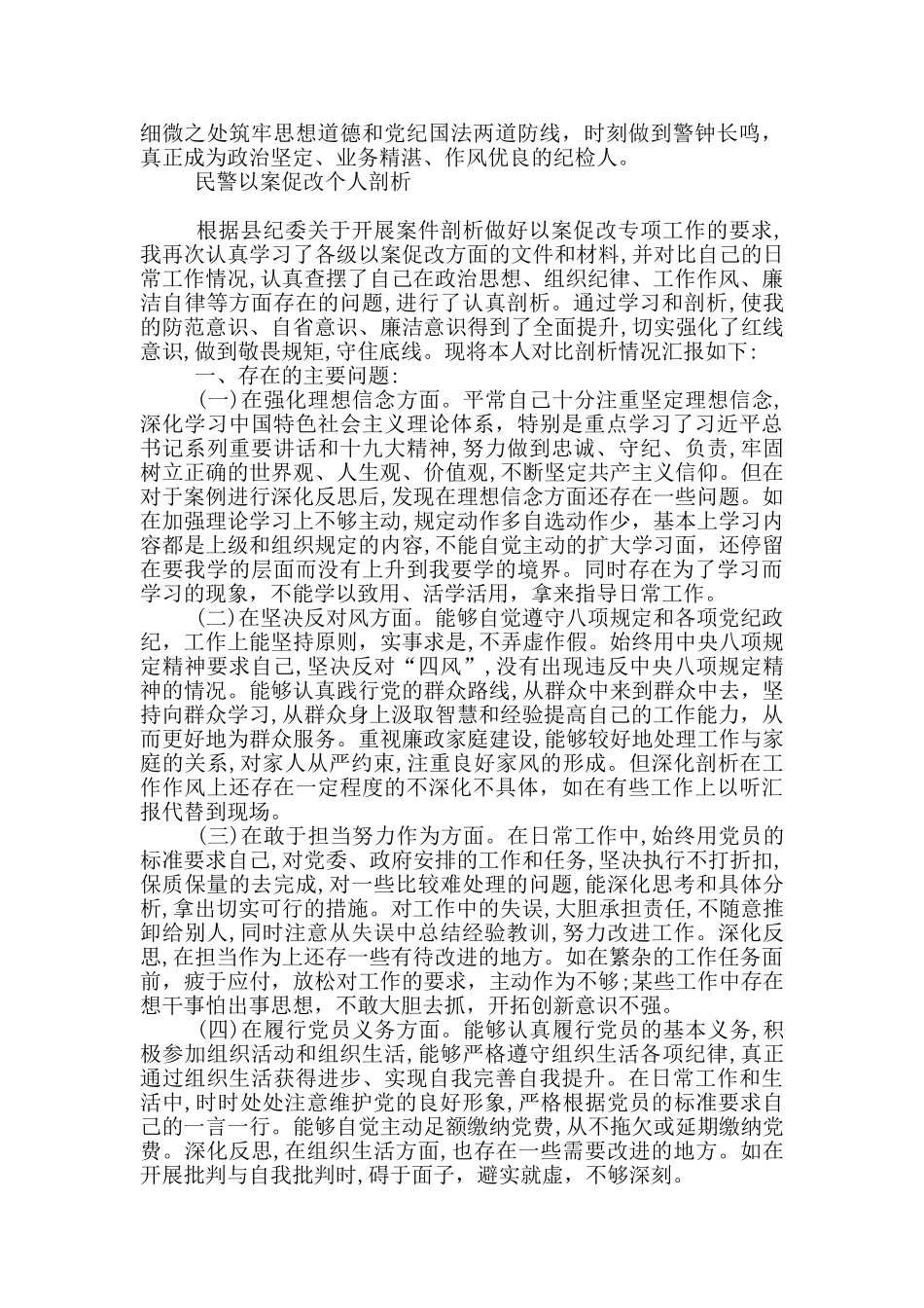 民警以案促改个人剖析_第2页