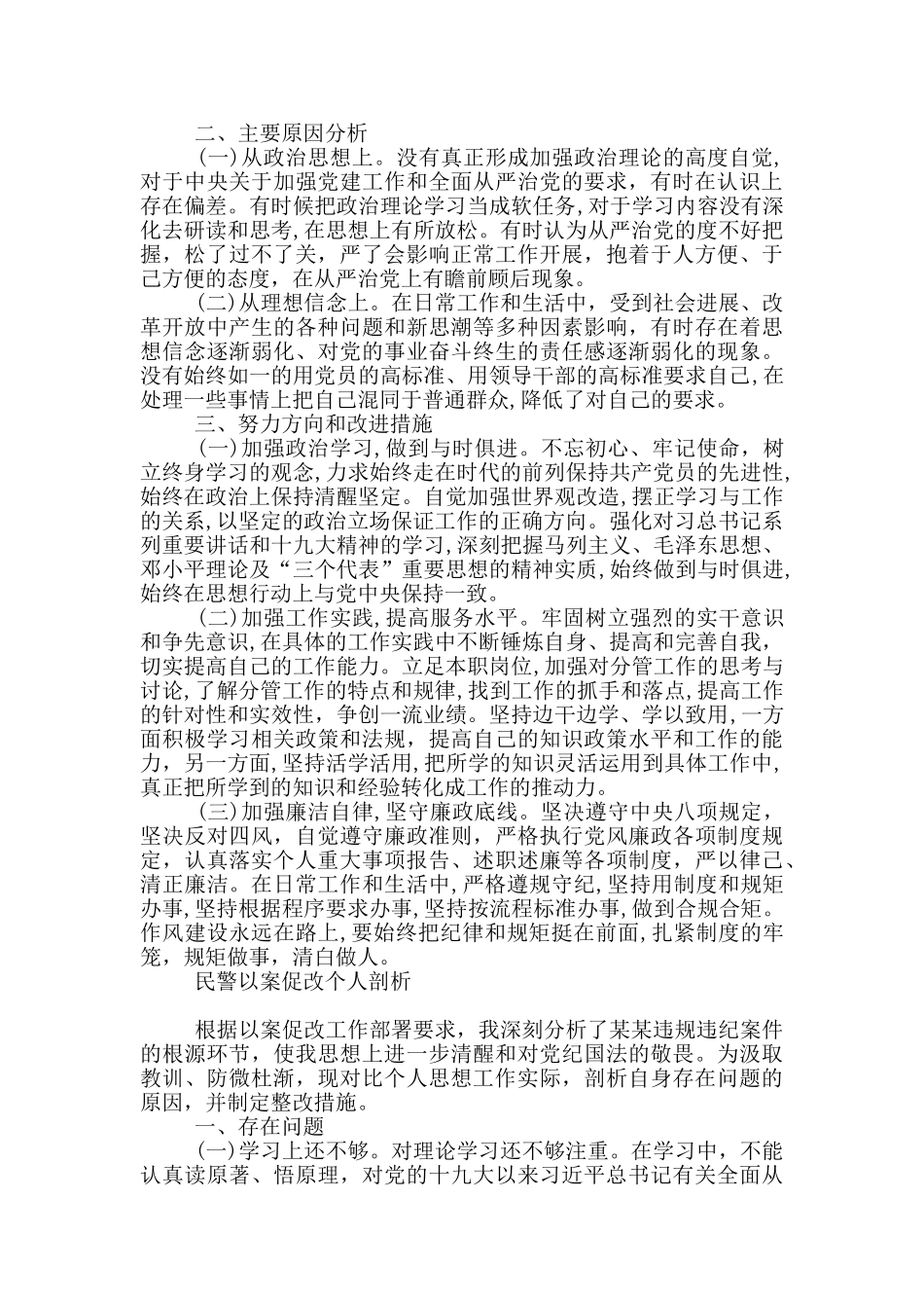 民警以案促改个人剖析_第3页