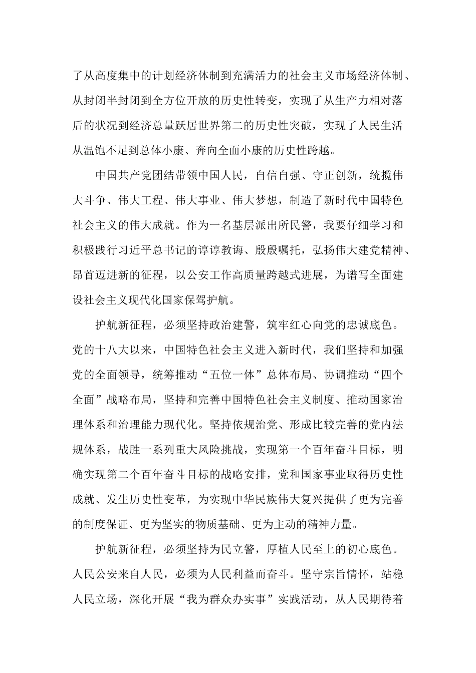 民警学“七一”讲话心得体会_第2页