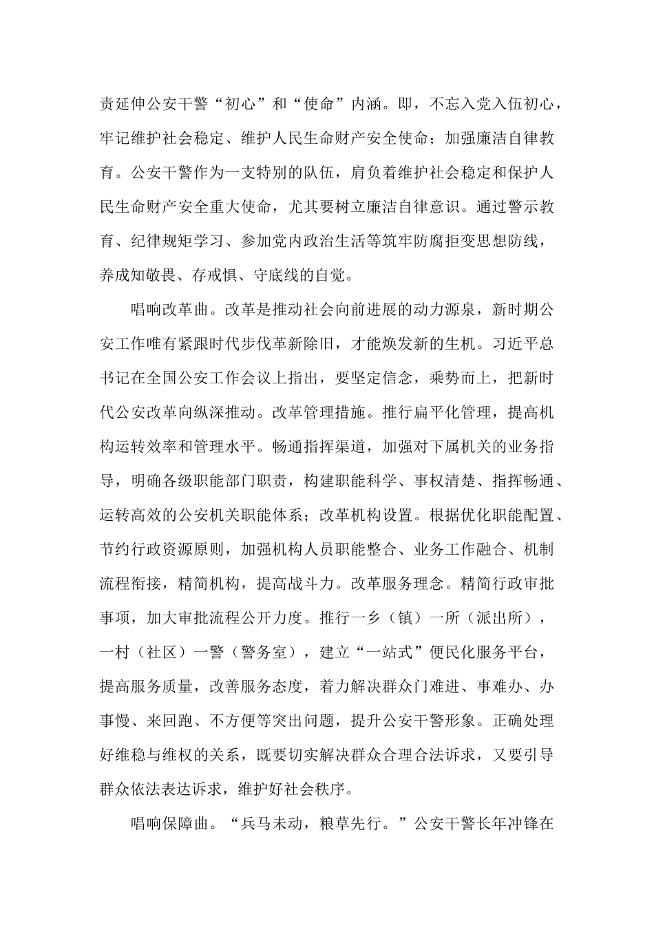 民警学习卫国戍边精神心得体会范文5篇_第2页