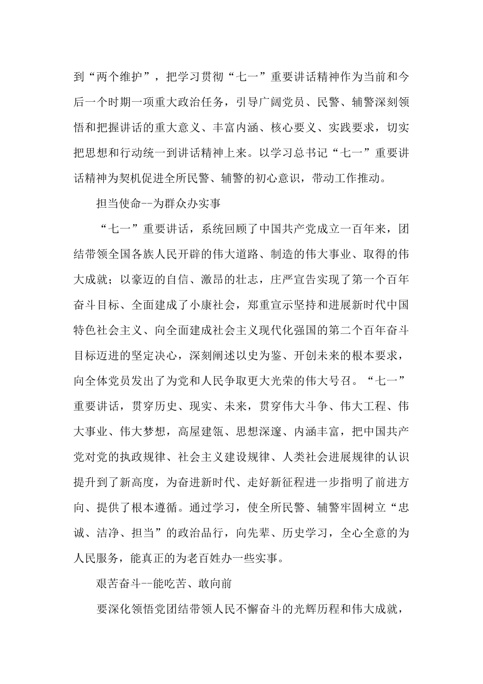 民警学习“七一”讲话心得体会3篇_第3页