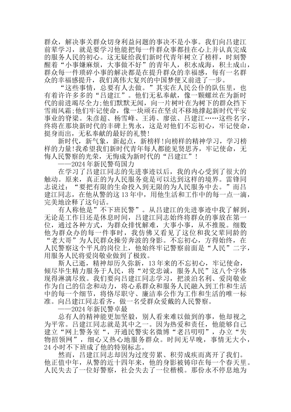 民警学习吕建江先进事迹感悟_第2页
