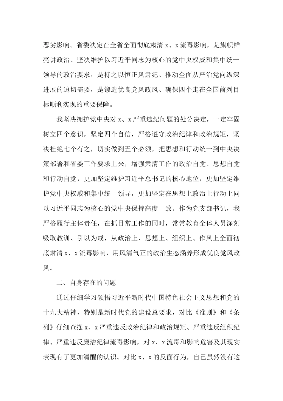 民警对肃清流毒的认识和态度_第2页