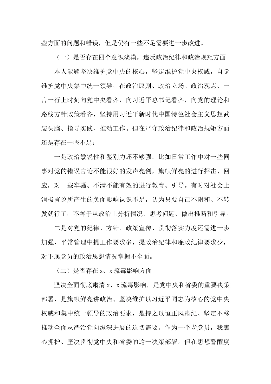 民警对肃清流毒的认识和态度_第3页