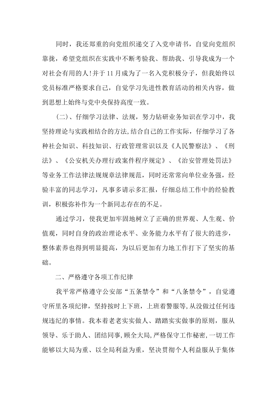 民警工作总结新版多篇_第3页