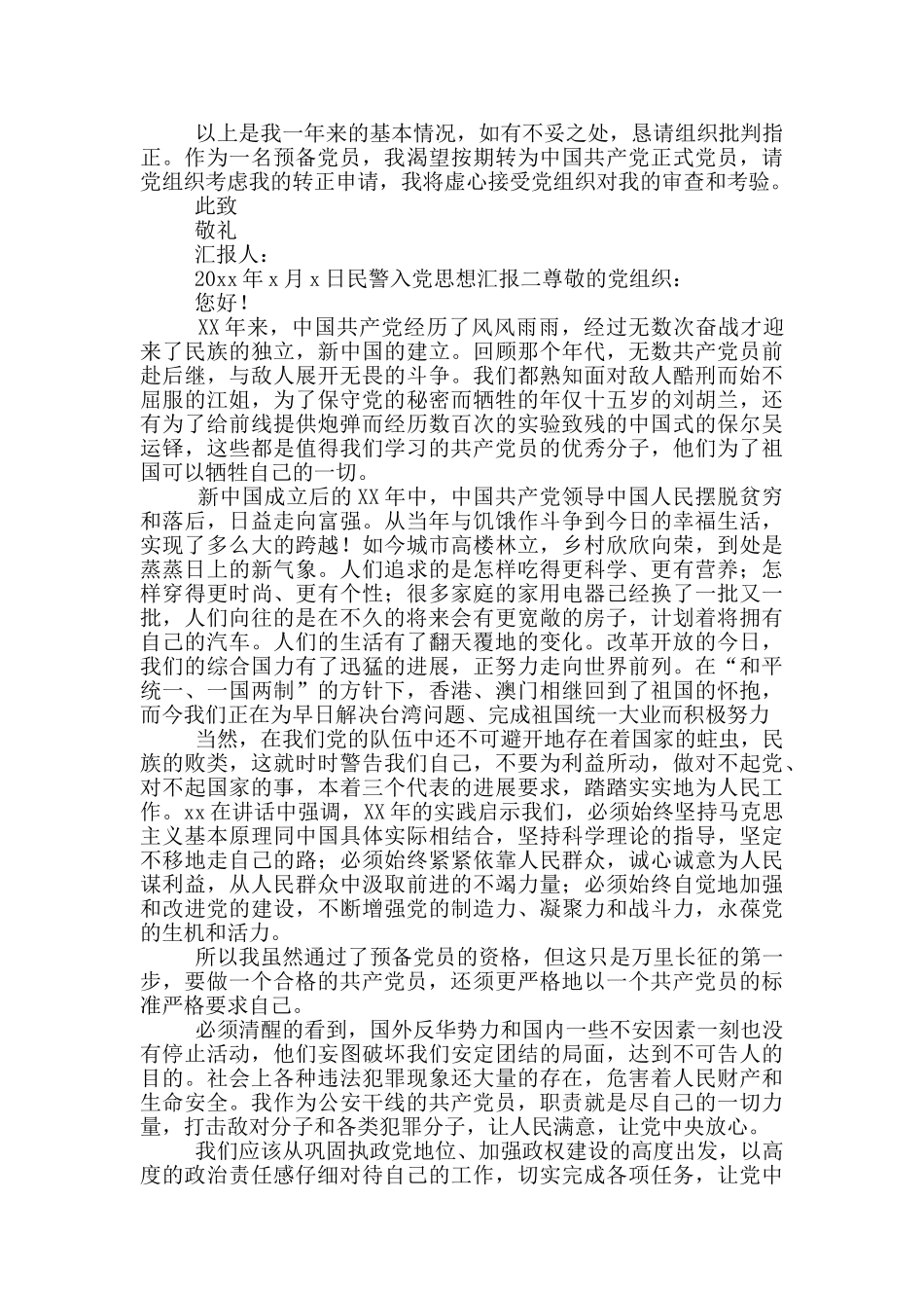 民警入党思想汇报_第2页