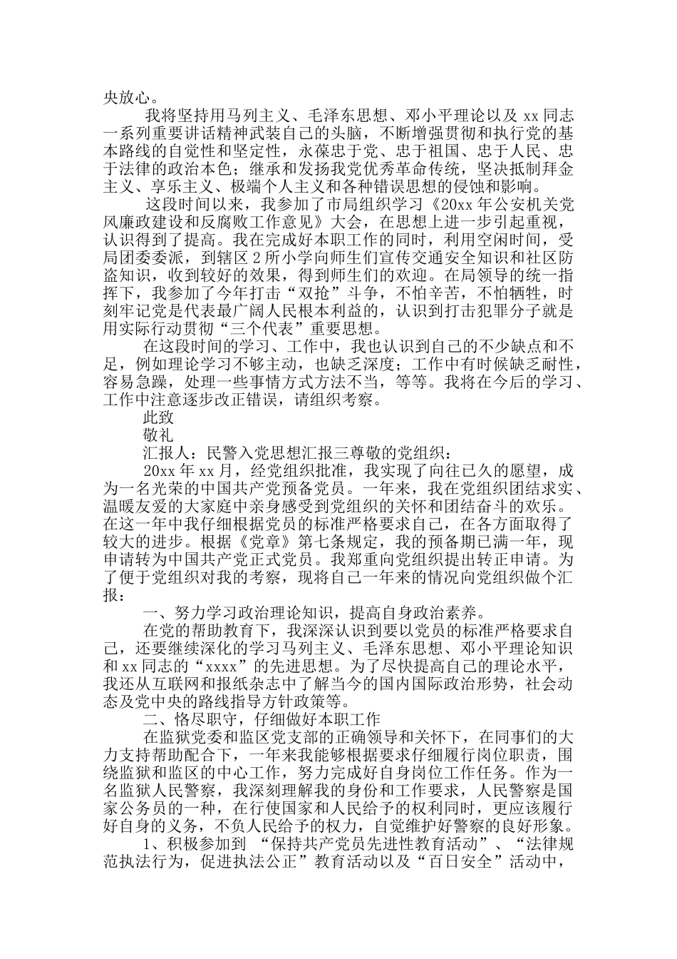 民警入党思想汇报_第3页