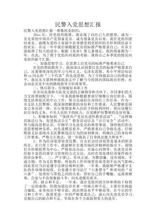 民警入党思想汇报