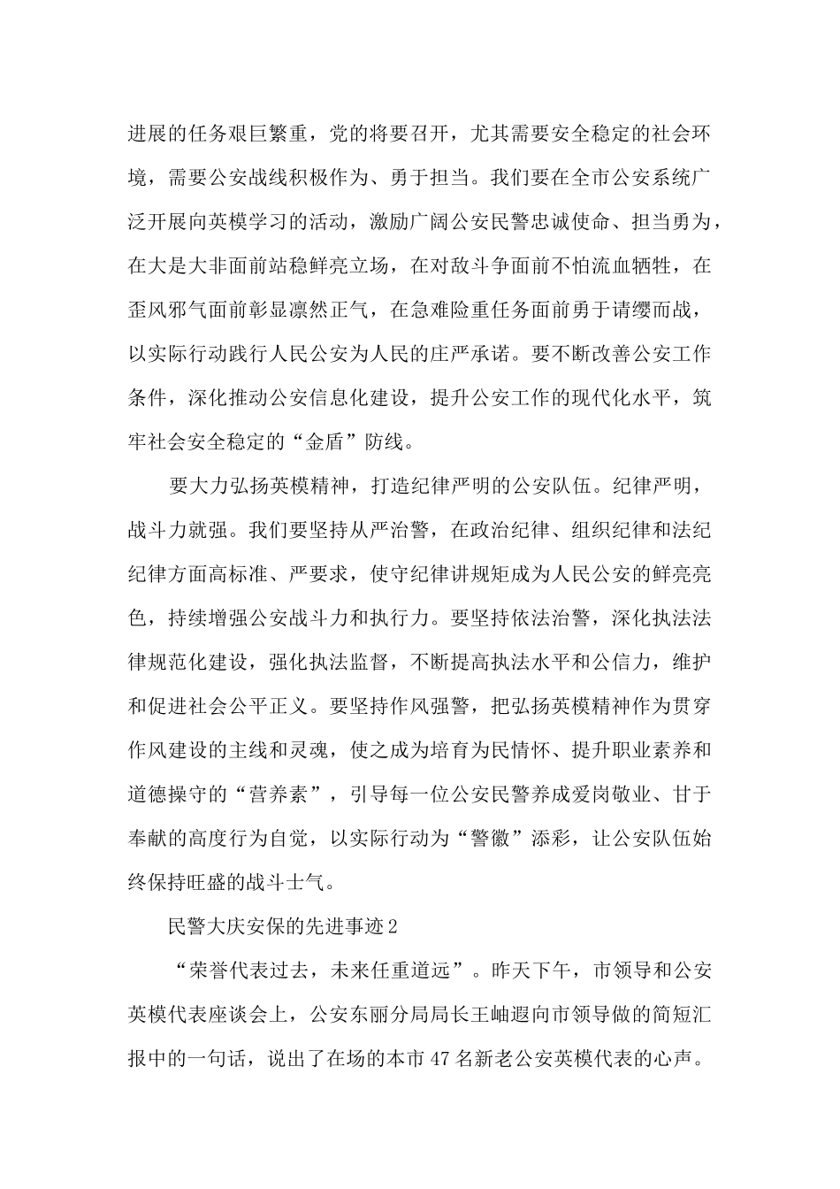 民警大庆安保的先进事迹_第2页