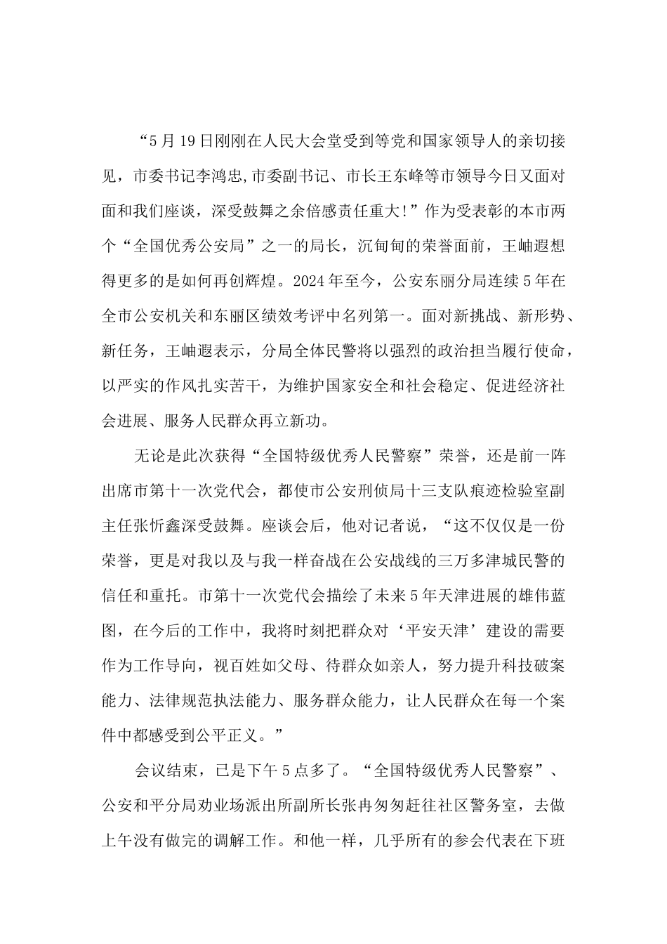 民警大庆安保的先进事迹_第3页