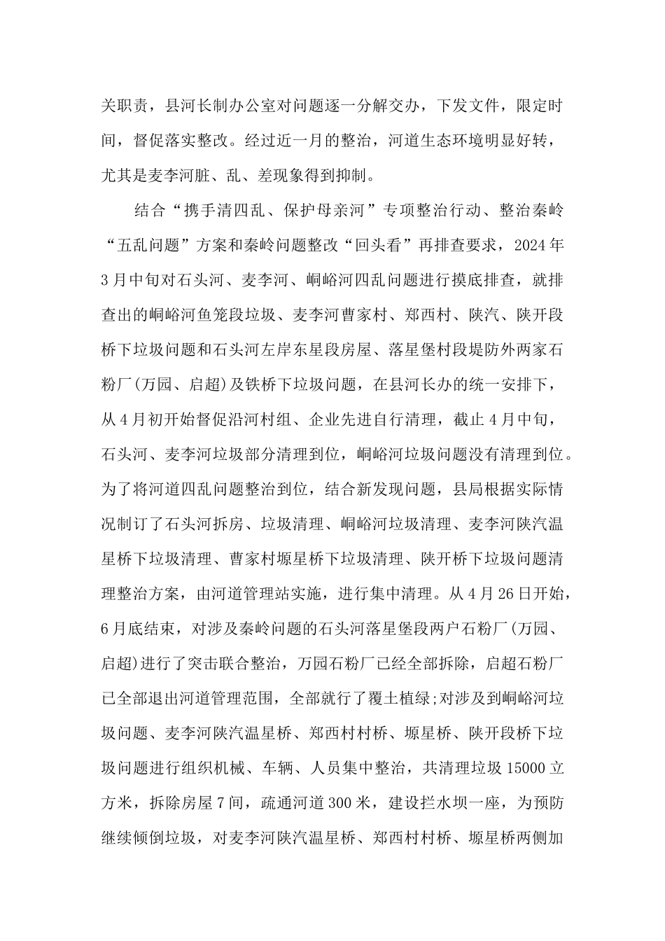 民警扫黑除恶个人先进事迹材料_第2页