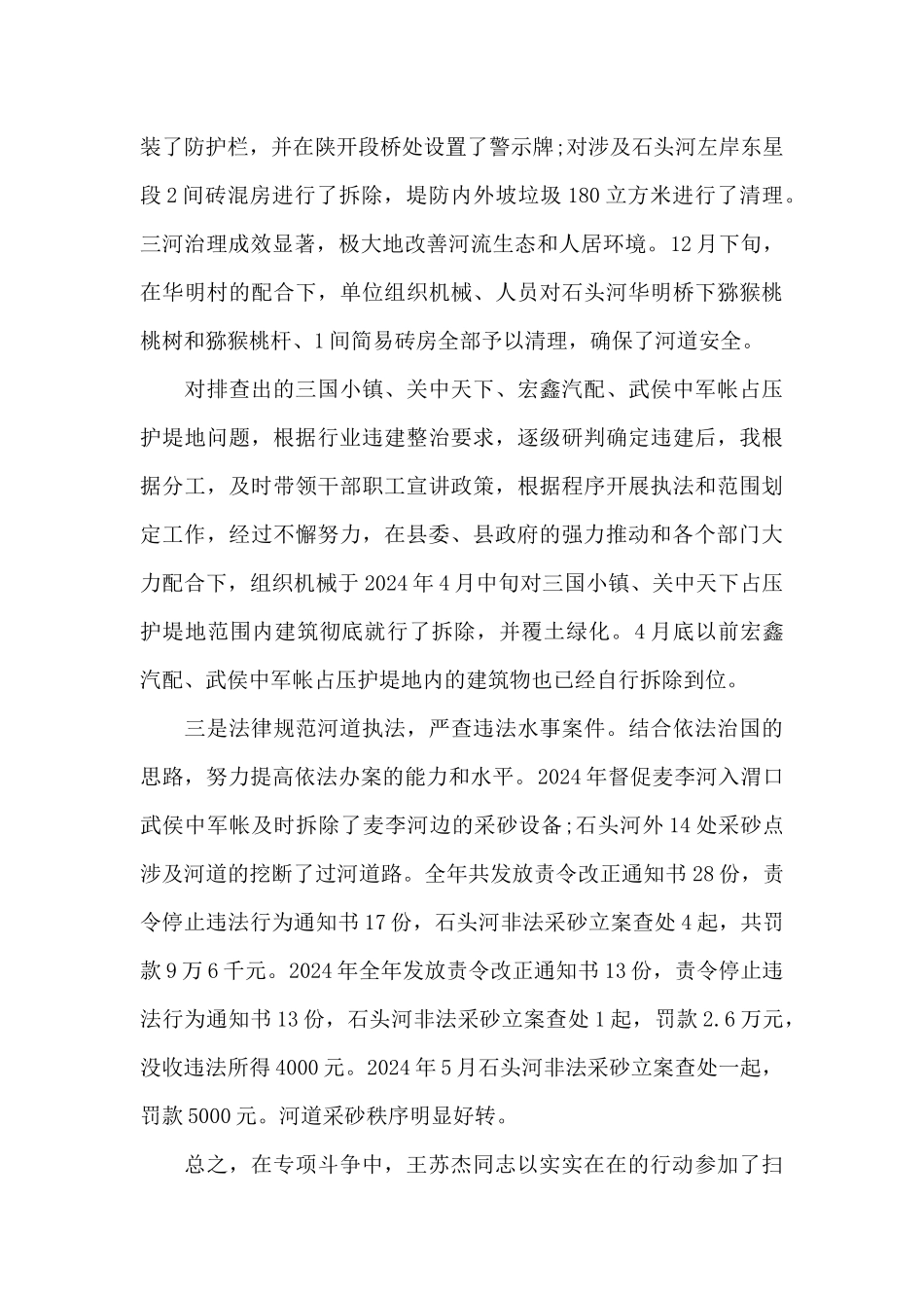 民警扫黑除恶个人先进事迹材料_第3页