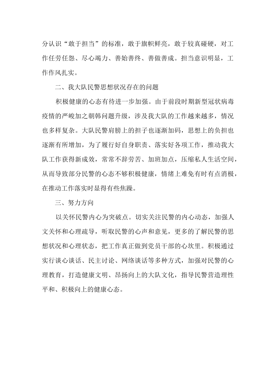 民警思想状况分析报告_第2页