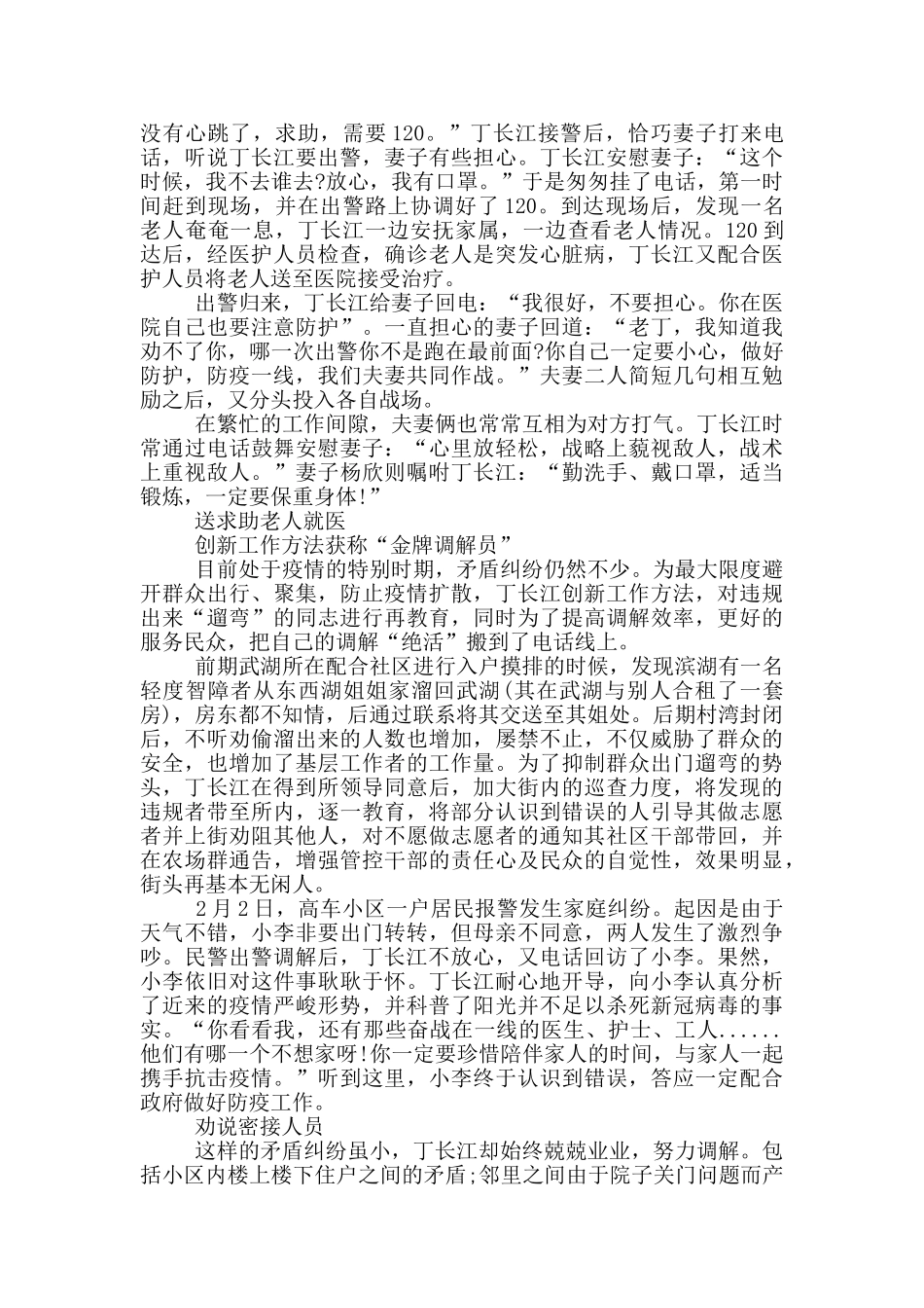 民警抗疫典型人物事迹_第2页