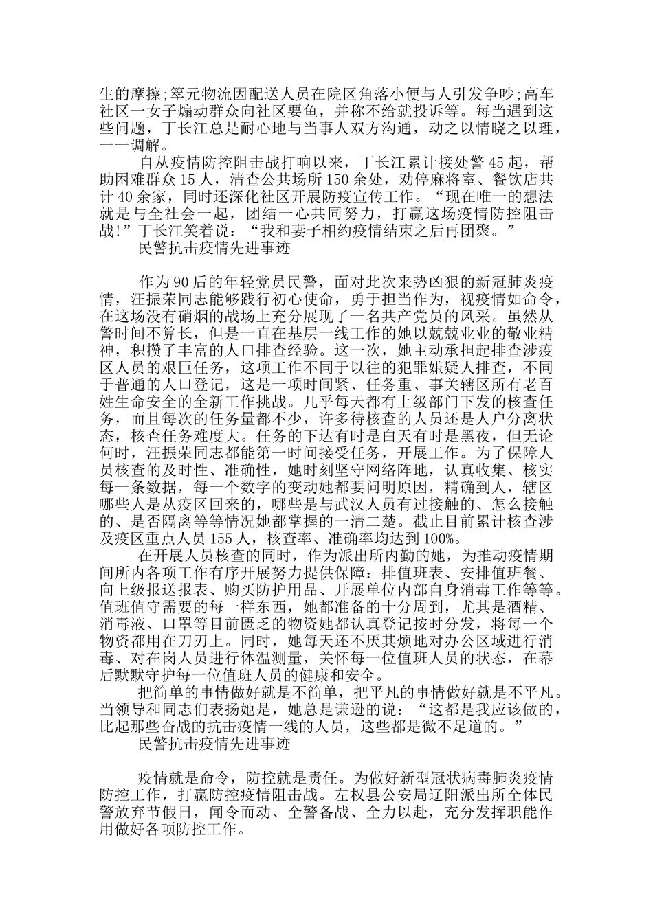 民警抗击疫情先进事迹三篇_第3页