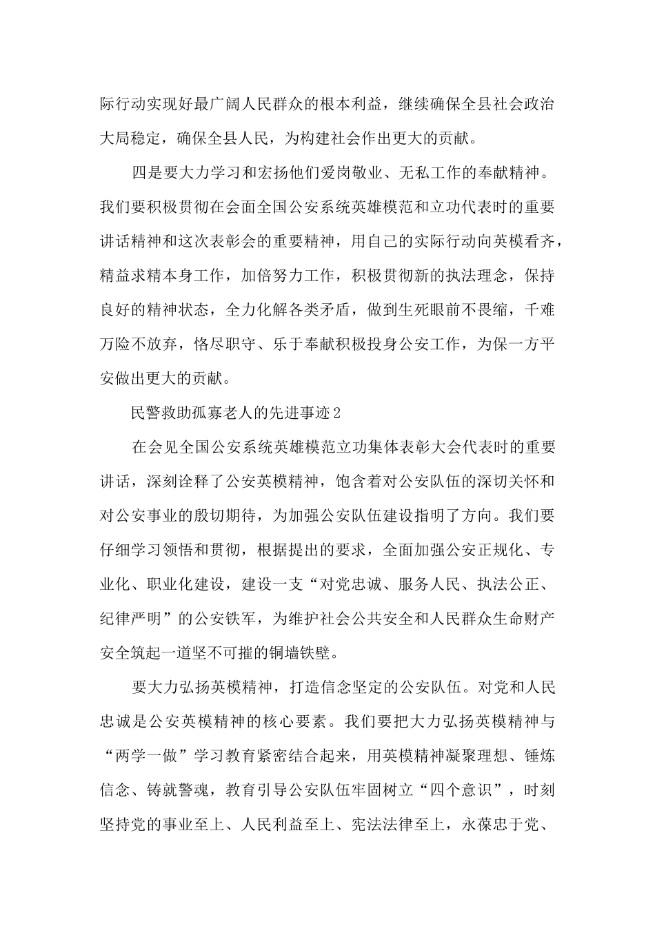 民警救助孤寡老人的先进事迹_第3页