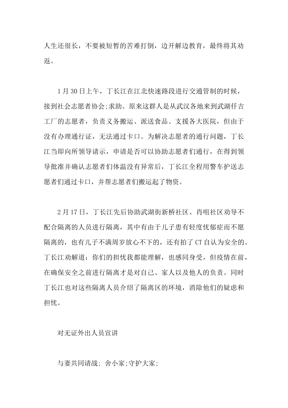 民警抗疫感人事迹_第2页