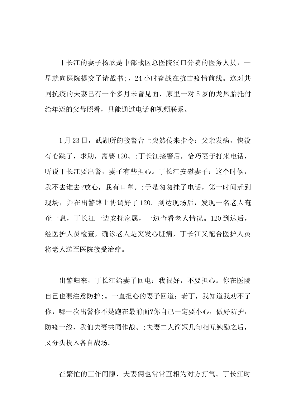 民警抗疫感人事迹_第3页