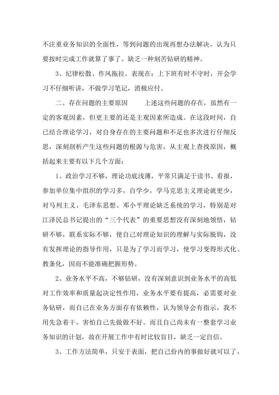 民警教育整顿心得体会参考范本_第2页