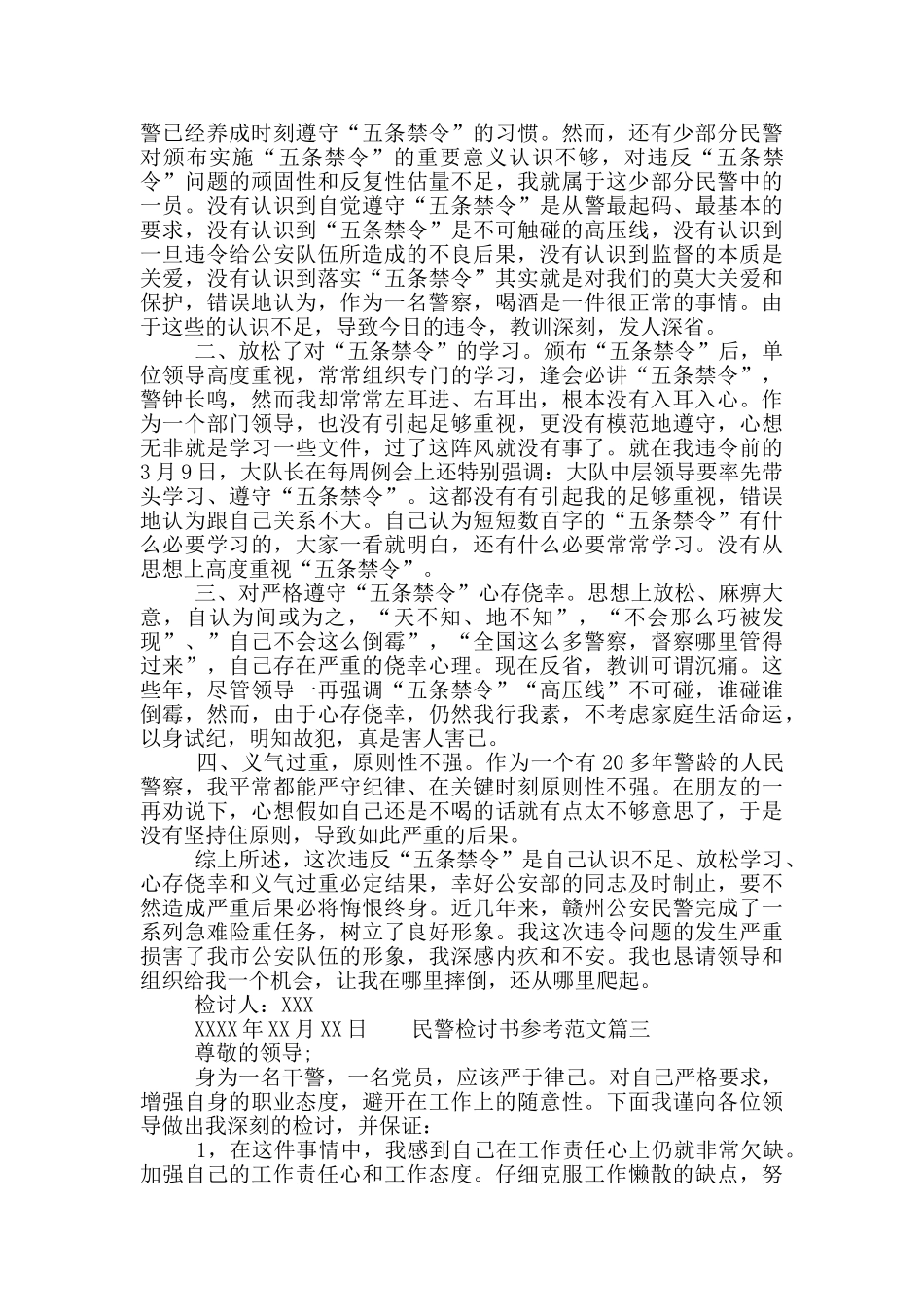 民警检讨书参考范文_第2页