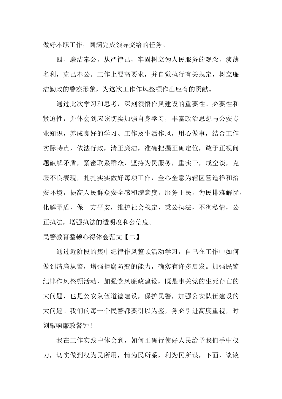 民警教育整顿心得体会范文_第2页