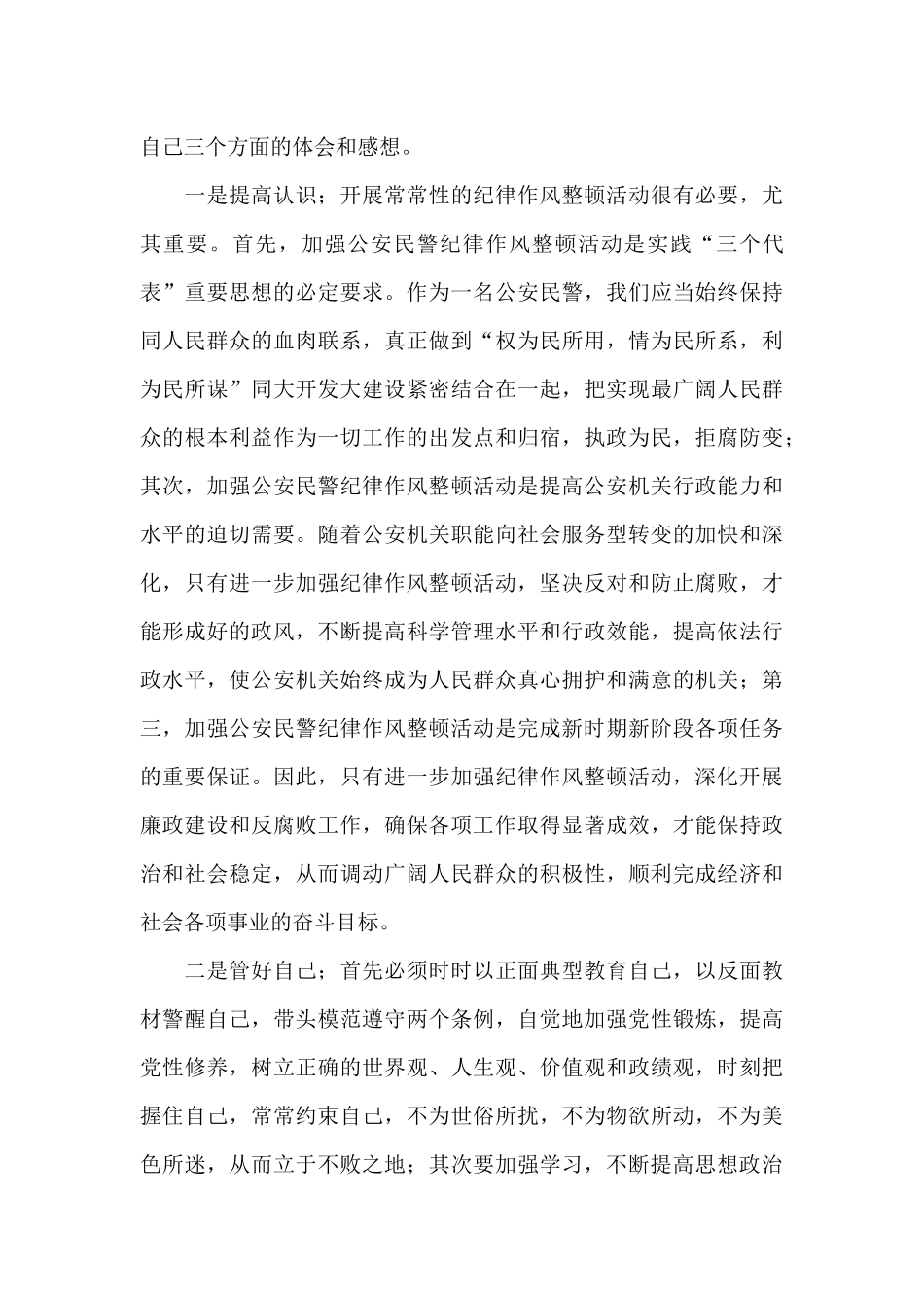 民警教育整顿心得体会范文_第3页