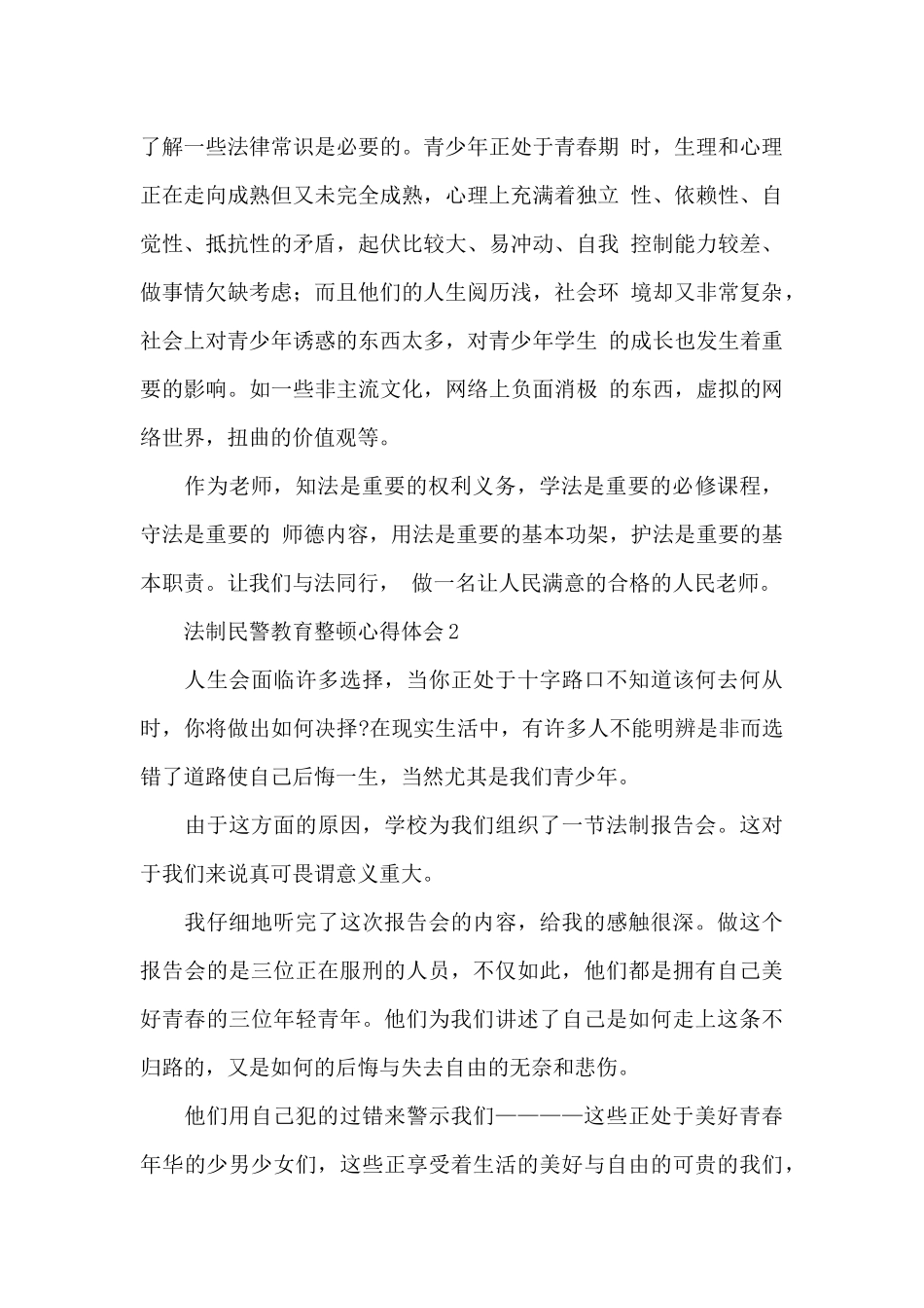 民警法制教育整顿心得体会范文五篇_第2页