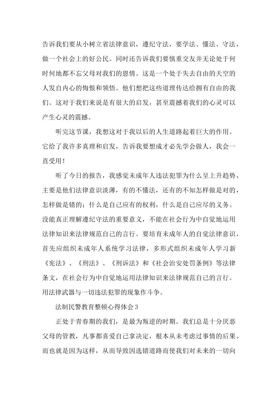 民警法制教育整顿心得体会范文五篇_第3页