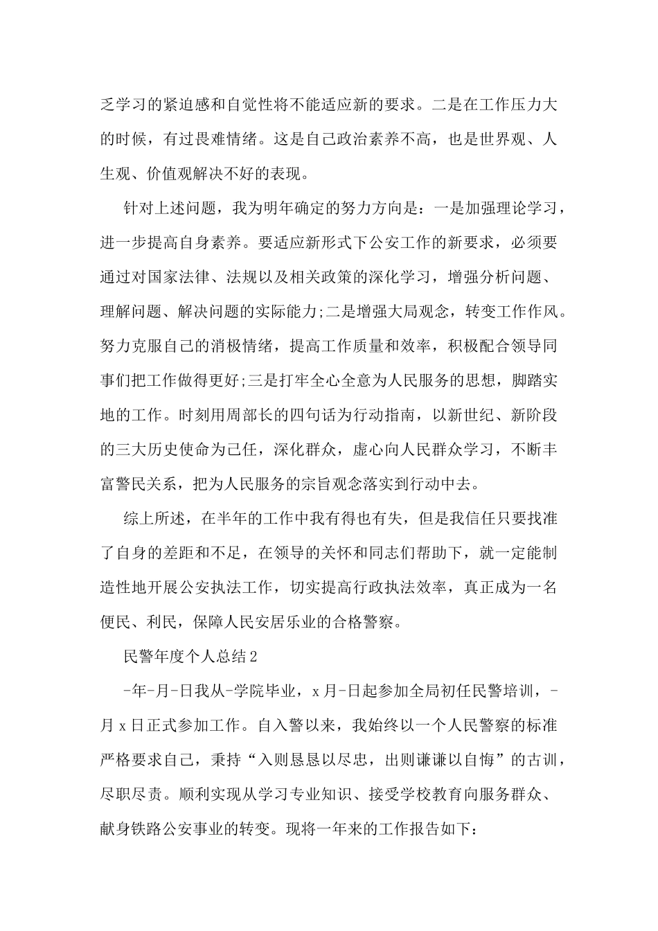 民警年度个人总结范文_第3页