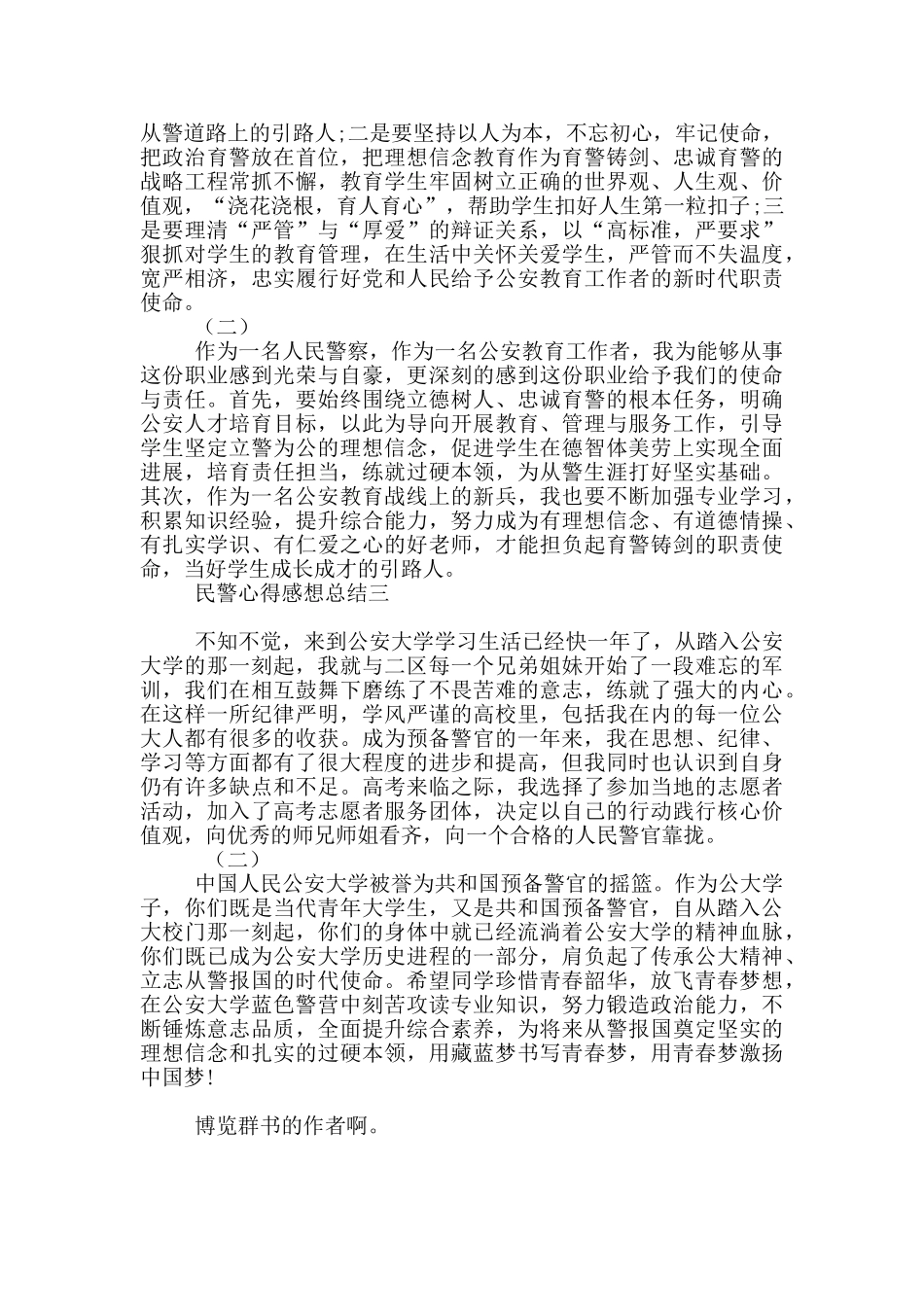 民警心得感想总结_第2页