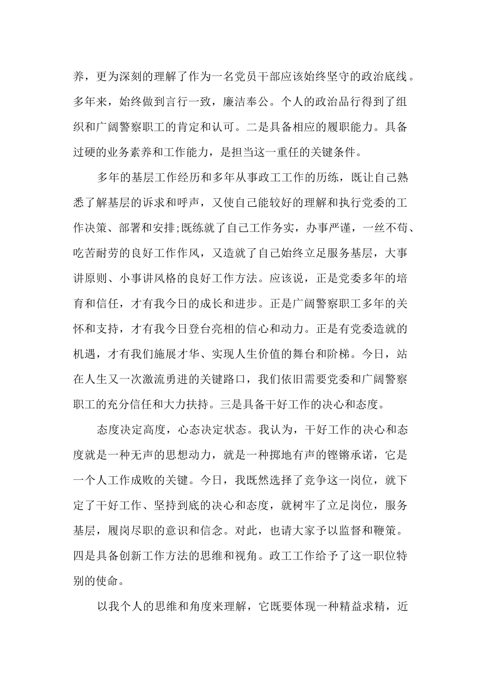 民警竞岗演讲稿范文5篇_第2页