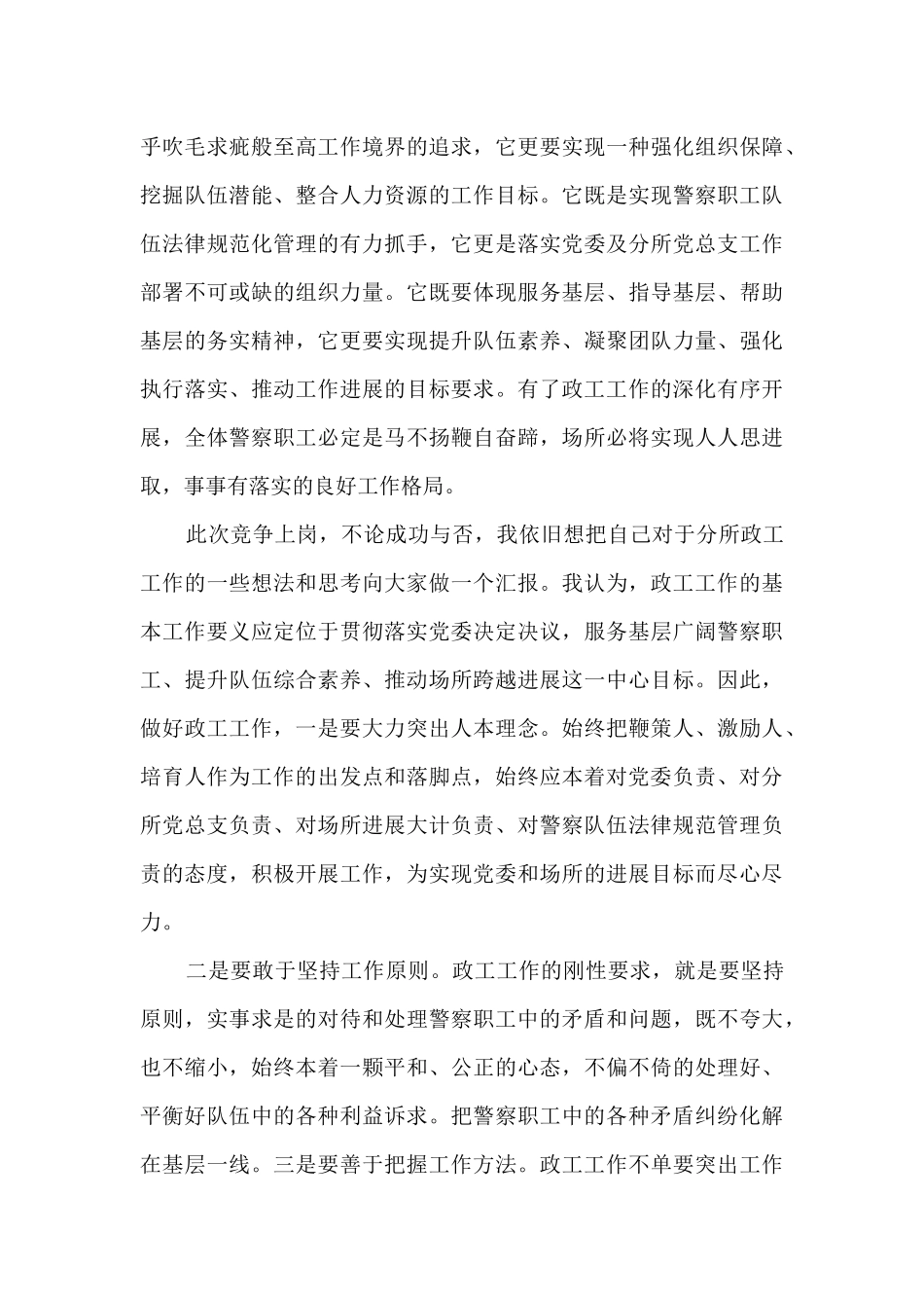 民警竞岗演讲稿范文5篇_第3页