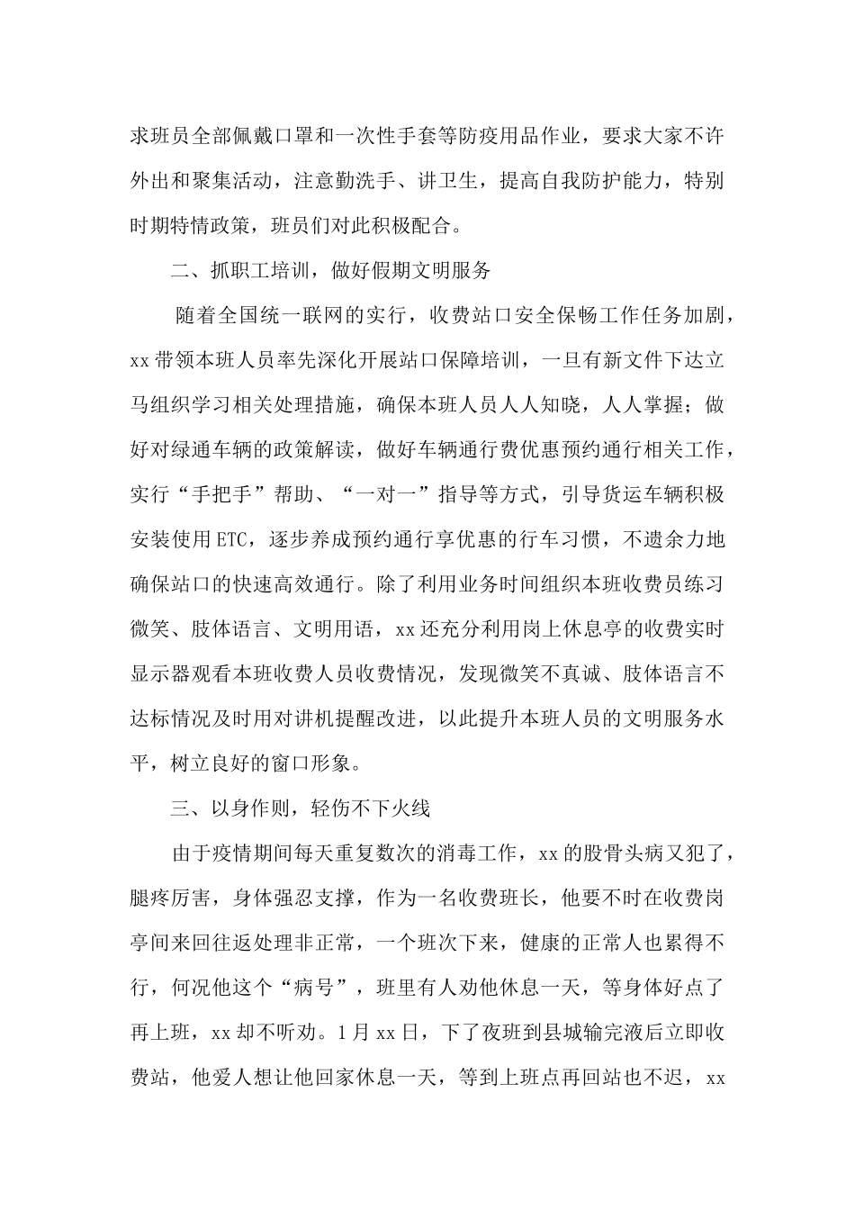 民警疫情防控个人先进事迹材料范文_第2页