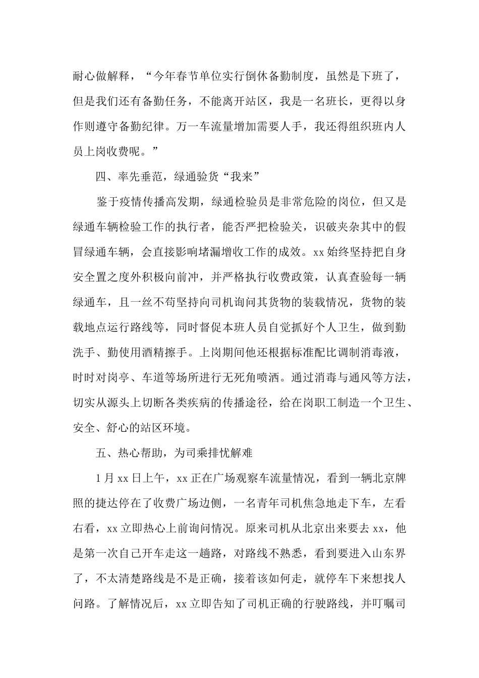 民警疫情防控个人先进事迹材料范文_第3页