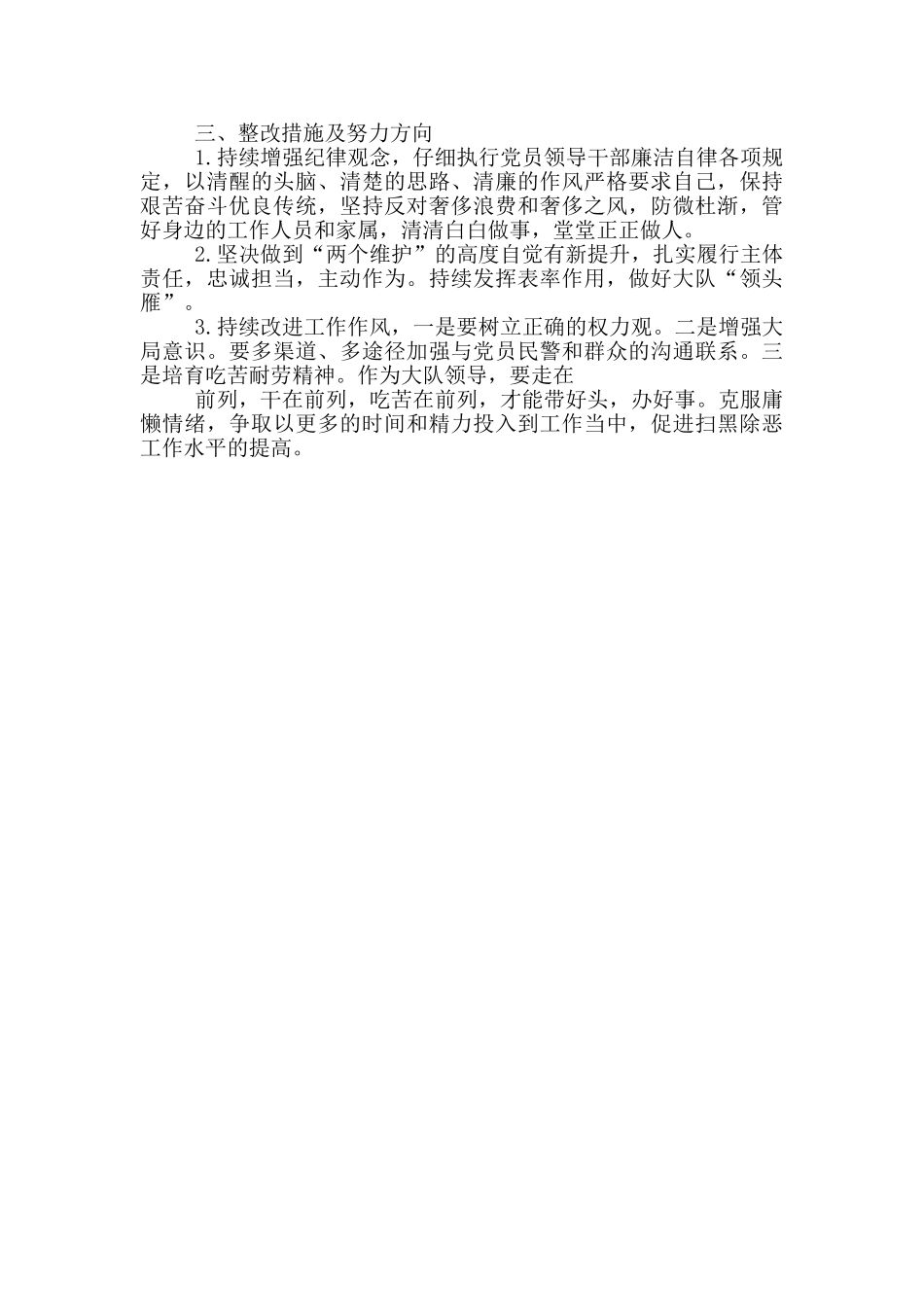 民警纪律作风整顿教育活动个人剖析材料_第2页