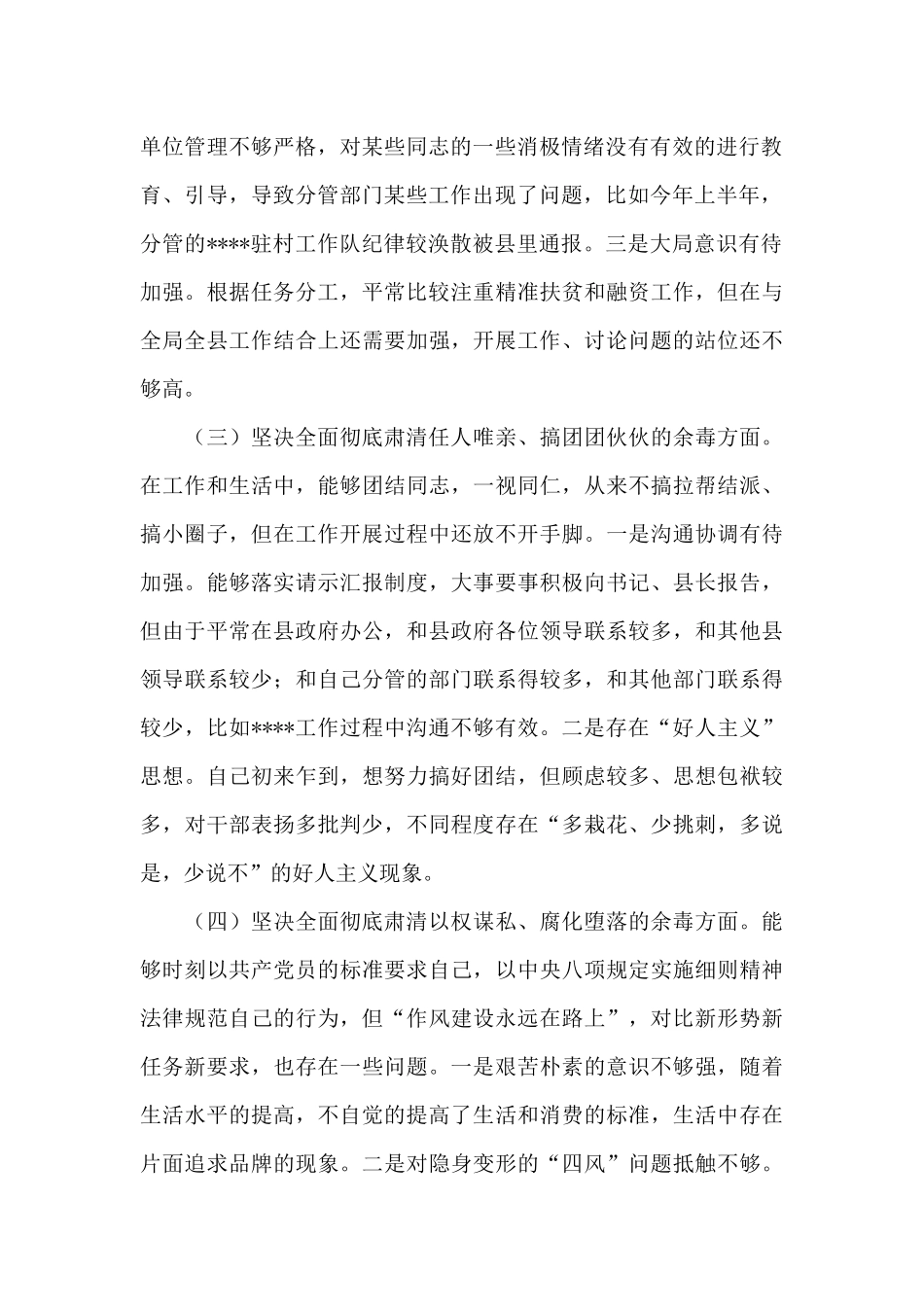 民警肃清流毒影响个人剖析材料_第2页