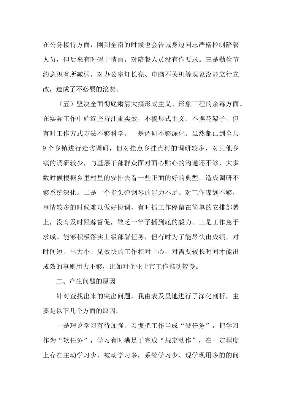 民警肃清流毒影响个人剖析材料_第3页