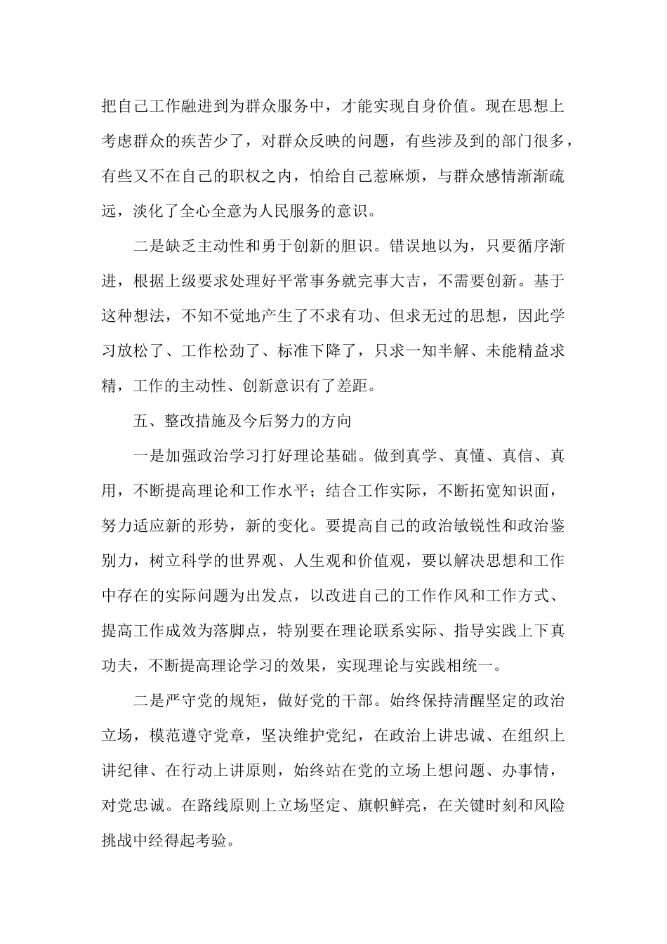 民警肃清流毒影响工作思想汇报总结四篇_第2页