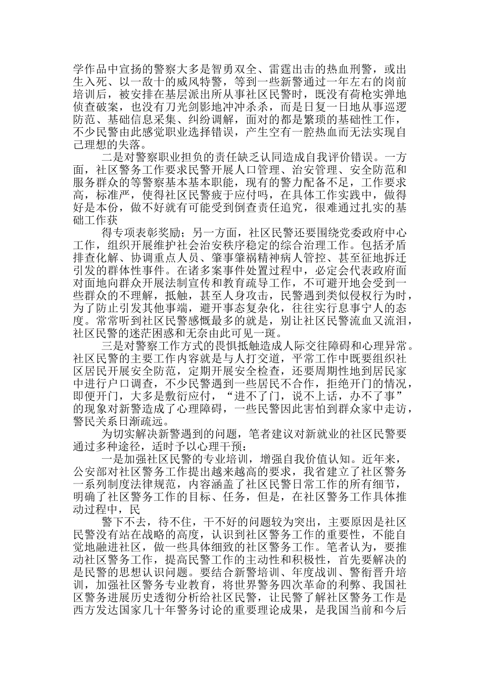 民警自我评价_第2页