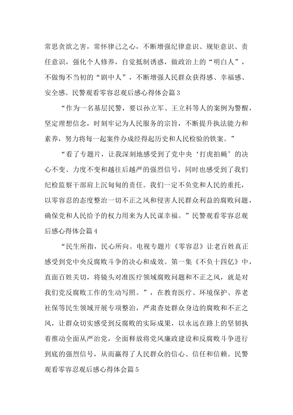 民警观看零容忍观后感心得体会8篇_第2页