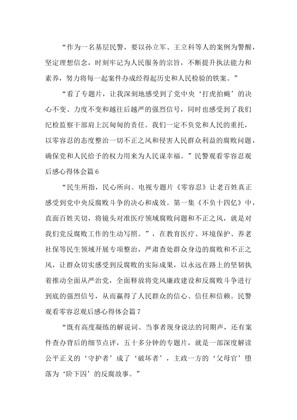 民警观看零容忍观后感心得体会8篇_第3页