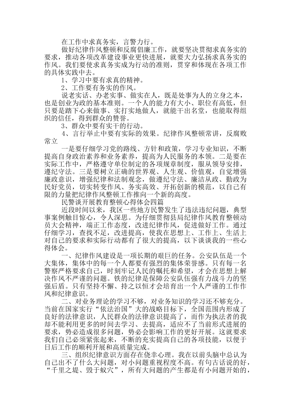 民警谈开展教育整顿心得体会四篇_第3页