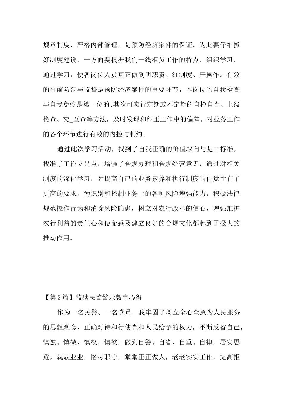 民警警示心得体会_第2页