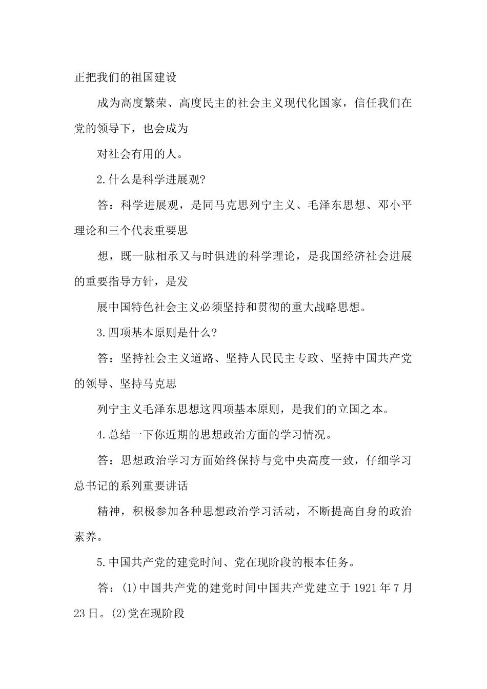 民警谈心谈话记录内容_第2页