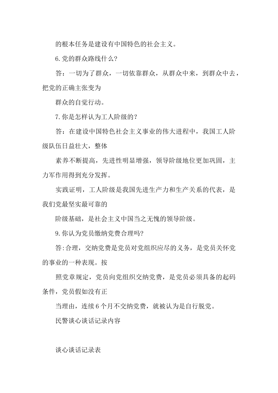 民警谈心谈话记录内容_第3页