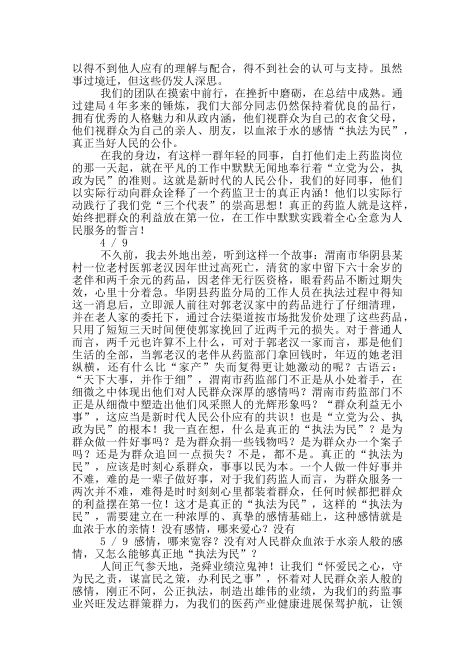 民警规范执法心得体会_第2页