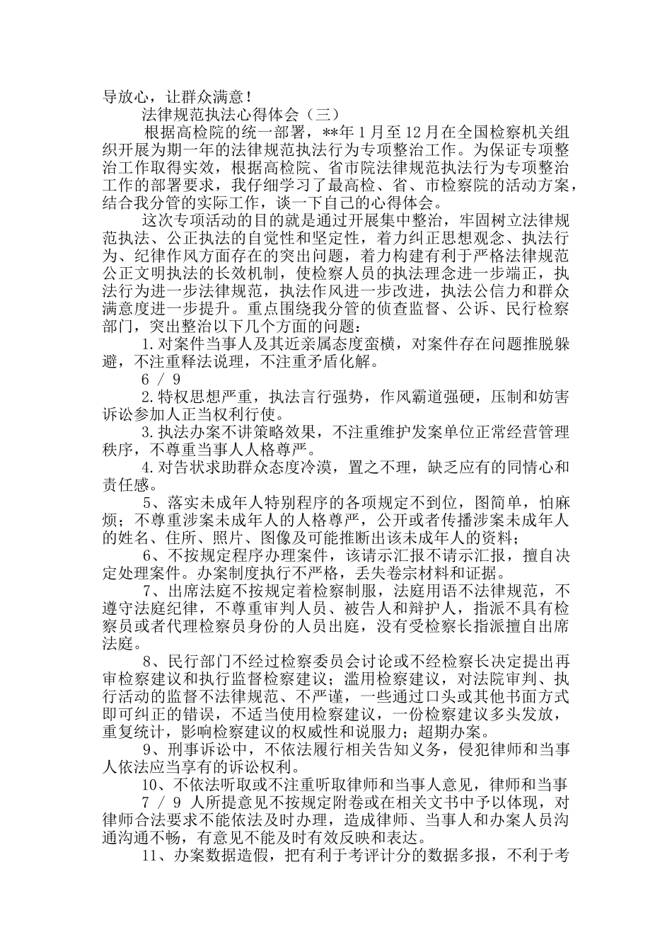 民警规范执法心得体会_第3页