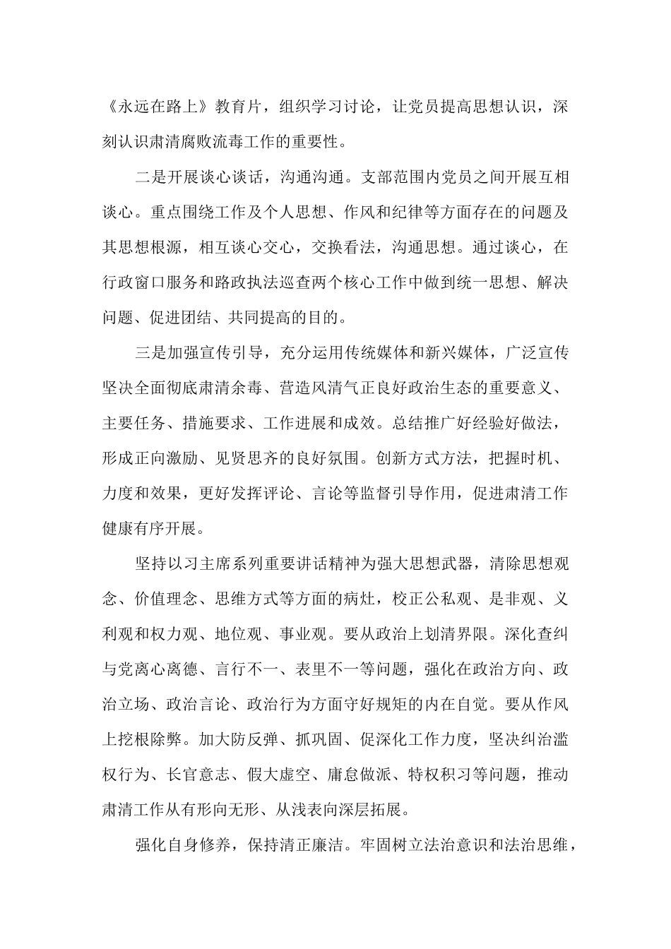 民警肃清流毒影响工作思想汇报总结5篇_第3页