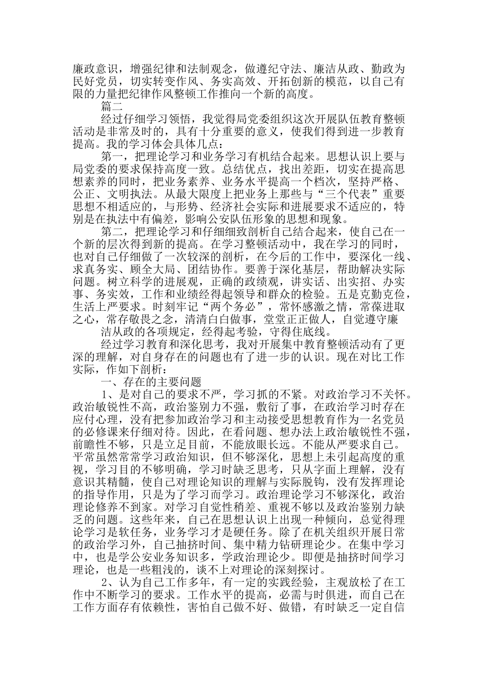 民警队伍教育整顿心得体会_第2页